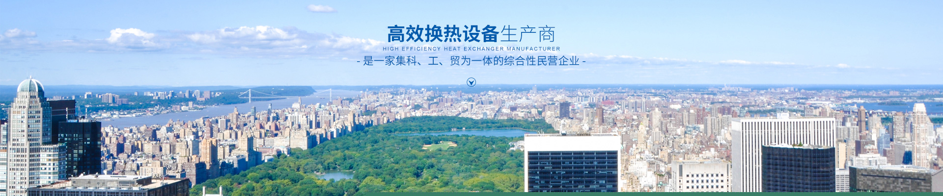 雷火体育-高效节能|换热设备|中压容器设计